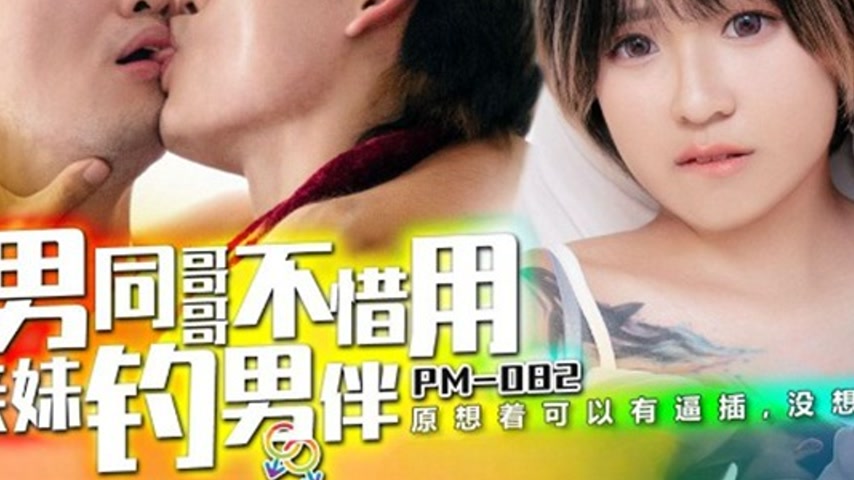 sextop1 — PM-082: Gay Brother Doesn’t Hesitate to Use His Own Si — khung hình 3