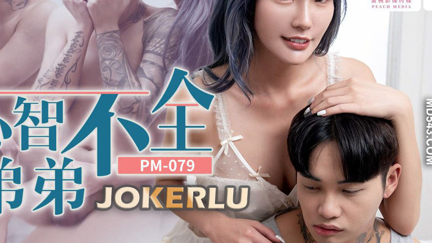 sextop1 — PM-079 My Mentally Impaired Brother: Wu Fang Yi — khung hình 4