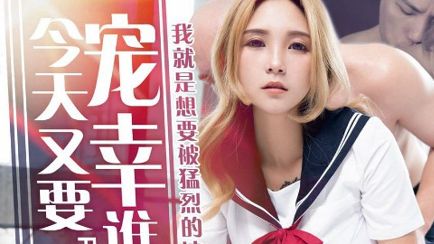 sextop1 — PM-078: Who Will I Favor Today? I Just Want to Be Fiercely P — khung hình 1