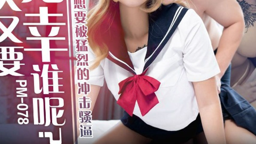 sextop1 — PM-078: Who Will I Favor Today? I Just Want to Be Fiercely P — khung hình 3