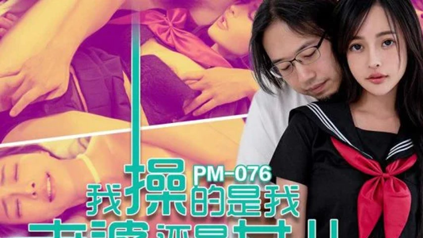 sextop1 — PM-076: Am I Fucking My Wife or My Daughter? Featuring Tang — khung hình 1