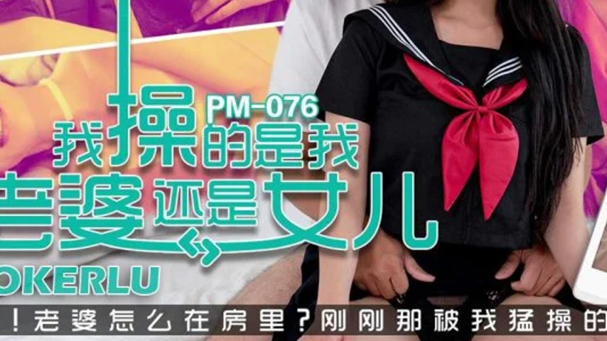 sextop1 — PM-076: Am I Fucking My Wife or My Daughter? Featuring Tang — khung hình 3