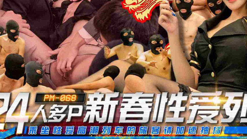 sextop1 — PM-068 24-Person Multi-P New Year Sex Train: Passengers on t — khung hình 3