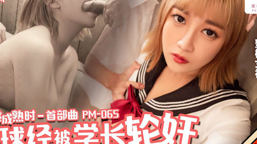 sextop1 — PM-065 When Peaches Ripen: First Installment – High Sc — khung hình 4
