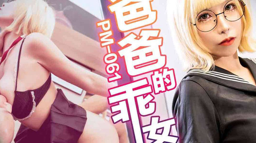 sextop1 — PM-061 Daddy’s Good Daughter: They’re So Naughty — khung hình 2