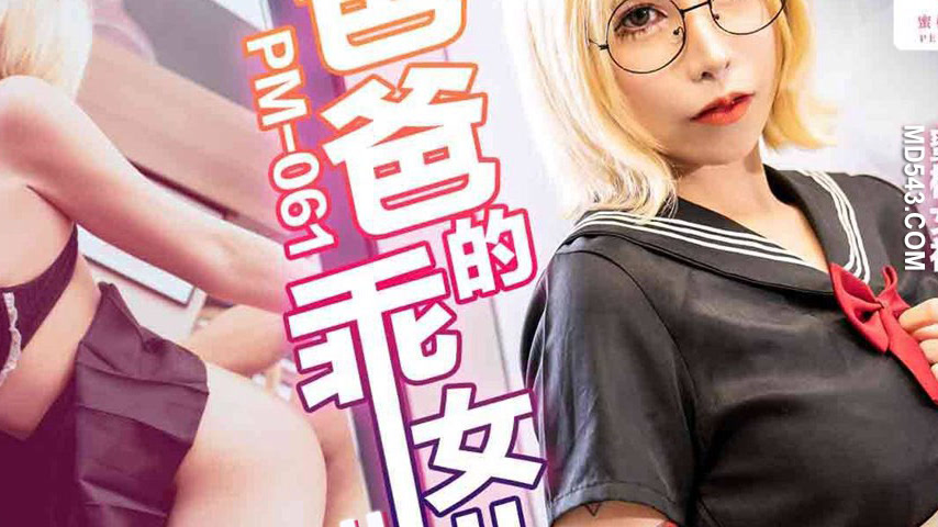 sextop1 — PM-061 Daddy’s Good Daughter: They’re So Naughty — khung hình 4