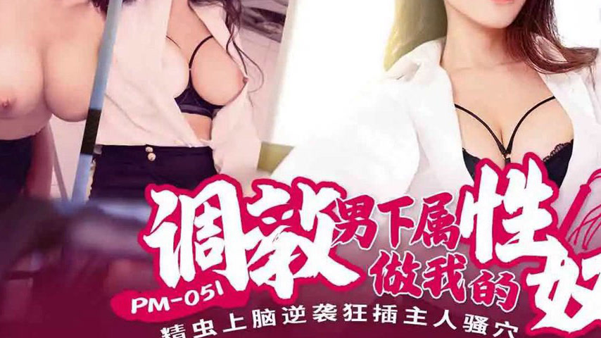 sextop1 — PM-051 Training My Male Subordinate to Be My Sex Slave: Sper — khung hình 3