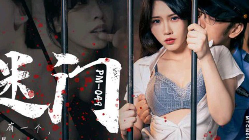 sextop1 — PM-049: The Bewitching Door of Script Murder — khung hình 2