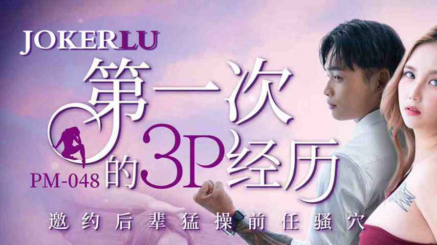 sextop1 — PM-048: First 3P Experience – Inviting a Junior to Rut — khung hình 1