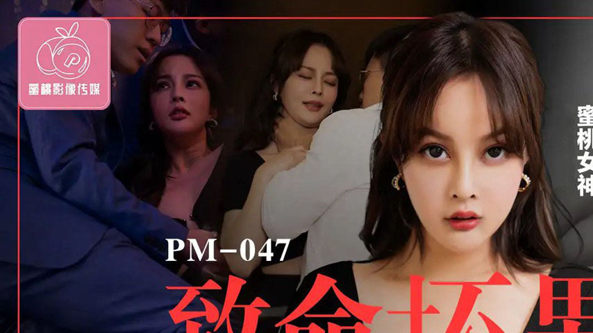 sextop1 — PM-047 Fatal Bad Man Part 2: The End of Revenge – The — khung hình 1