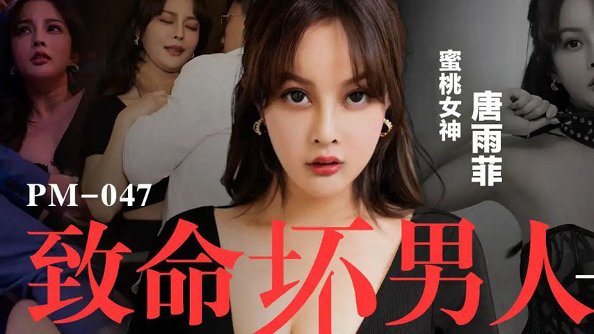 sextop1 — PM-047 Fatal Bad Man Part 2: The End of Revenge – The — khung hình 2