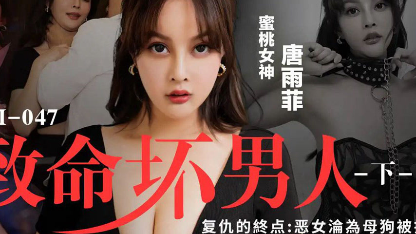 sextop1 — PM-047 Fatal Bad Man Part 2: The End of Revenge – The — khung hình 4