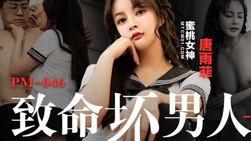 sextop1 — PM-046 Lethal Bad Man Part 1: The Origin of Revenge – — khung hình 2
