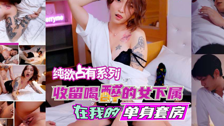sextop1 — PH-203: Sheltering My Drunk Female Subordinate in My Bachelo — khung hình 4