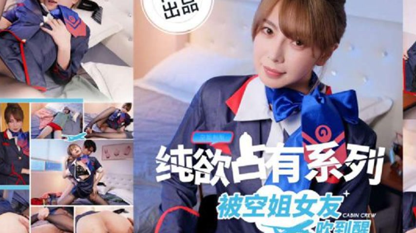 sextop1 — PH-196 Pure Desire Possession Series: Woken Up by Your Stewa — khung hình 2