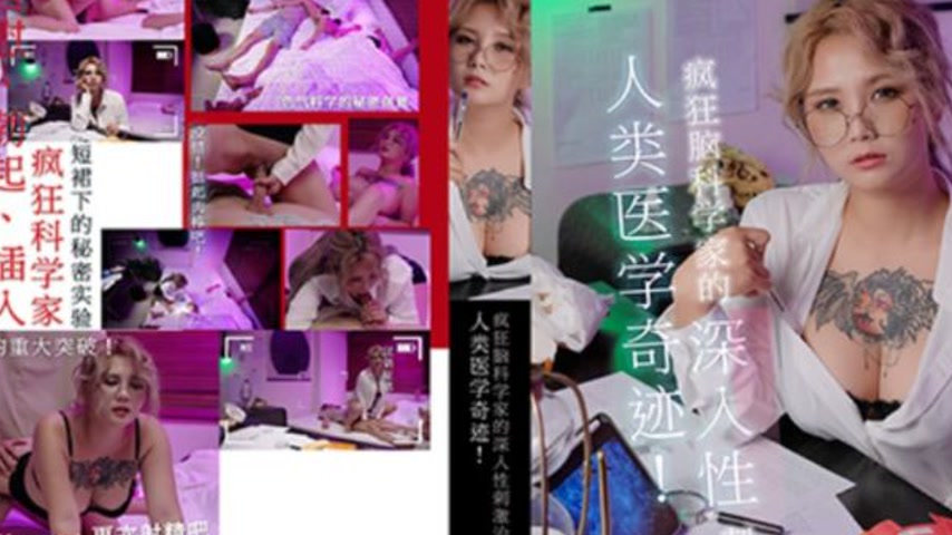 sextop1 — PH-154 Human Medical Miracle: The Crazy Brain Scientist̵ — khung hình 2