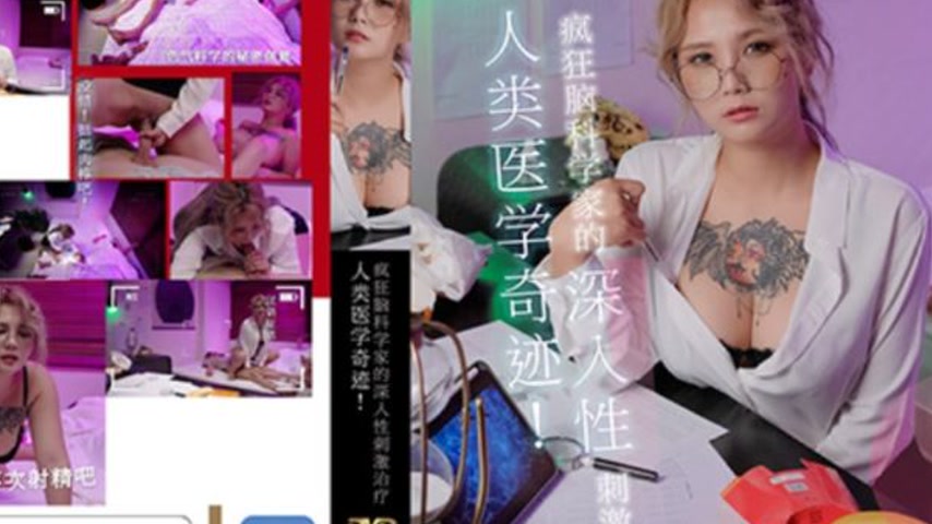 sextop1 — PH-154 Human Medical Miracle: The Crazy Brain Scientist̵ — khung hình 4