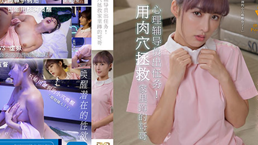 sextop1 — PH-131 Using Her Pussy to Save Her Hikikomori Brother: The P — khung hình 4