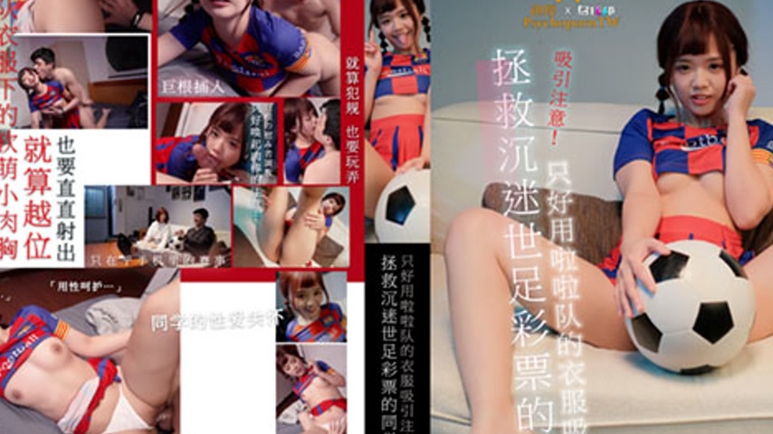 sextop1 — PH-130: To Save the Classmate Addicted to World Cup Lottery, — khung hình 2