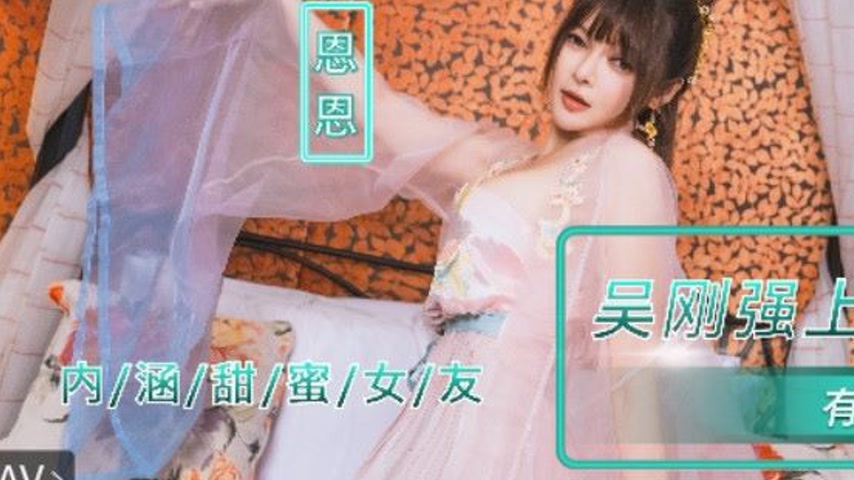 sextop1 — NHAV-085 Inner Sweet Girlfriend: Wu Gang Forces Himself on t — khung hình 3