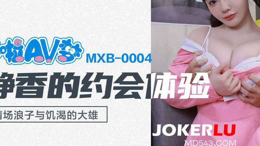 sextop1 — MXB-0004 Shen Na Na’s Date Experience: Playboy and Sta — khung hình 3