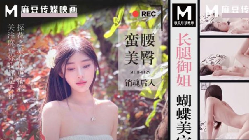 sextop1 — MTH-0130 Long Legs Elegant Girl Butterfly Beauty Hole Savage — khung hình 1
