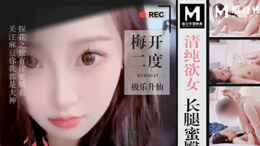 sextop1 — MTH-0127 Pure Desire Girl Long Legs Honey Butt Reborn to Bli — khung hình 1
