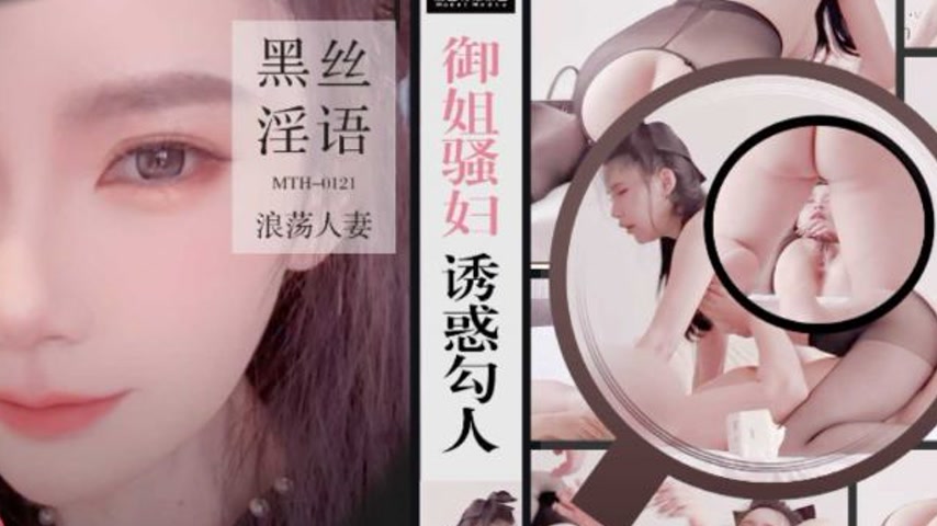 sextop1 — MTH-0121 Seductive Mistress Teases and Tempts — khung hình 2