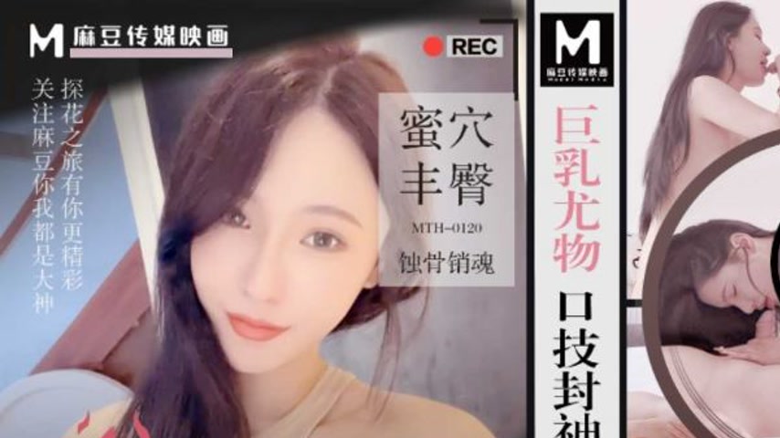 sextop1 — MTH-0120: Busty Goddess with Divine Oral Techniques, Honey P — khung hình 1
