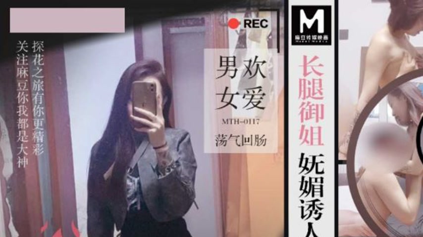 sextop1 — MTH-0117 Long Legs Seductress – Irresistible Charm — khung hình 1