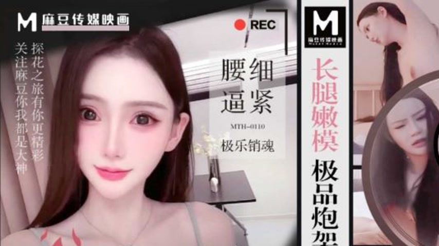 sextop1 — MTH-0110 Long Legs and Tight Waist — khung hình 1