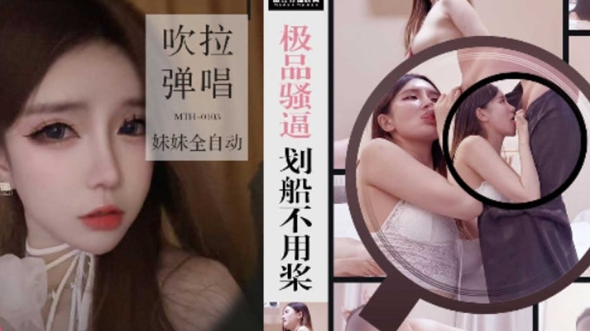 sextop1 — MTH-0103 Extreme Seductress Rowing Without Oars, Blowing, Li — khung hình 2
