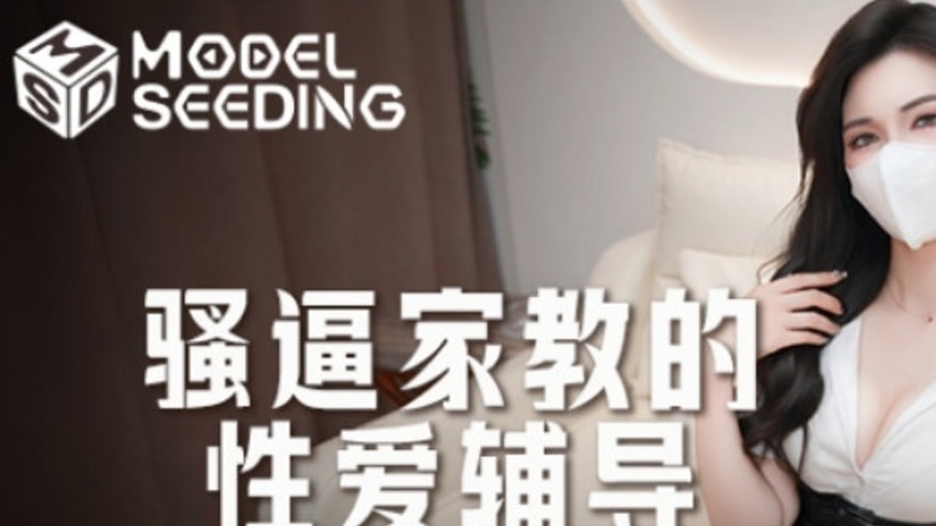 sextop1 — MSD-206 The Seductive Tutor’s Sex Education — khung hình 1