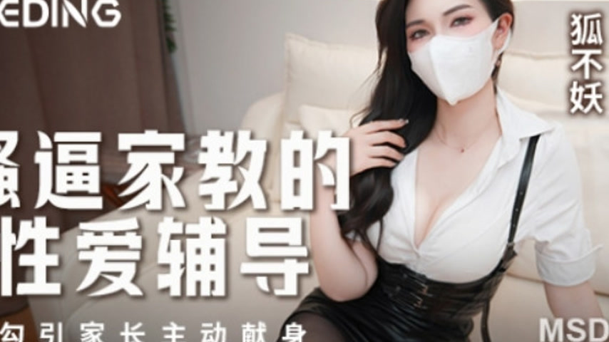 sextop1 — MSD-206 The Seductive Tutor’s Sex Education — khung hình 2