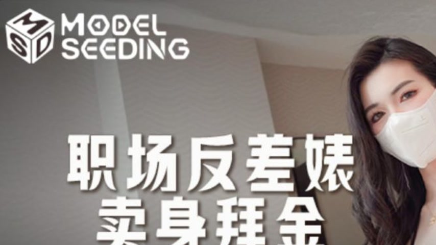 sextop1 — MSD-205 Office Contrast Slut Sells Herself for Money, Burns — khung hình 1