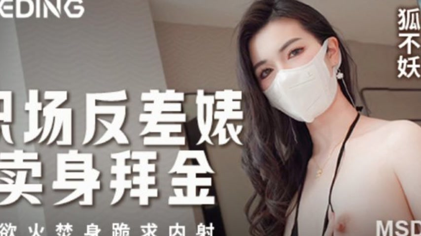 sextop1 — MSD-205 Office Contrast Slut Sells Herself for Money, Burns — khung hình 2
