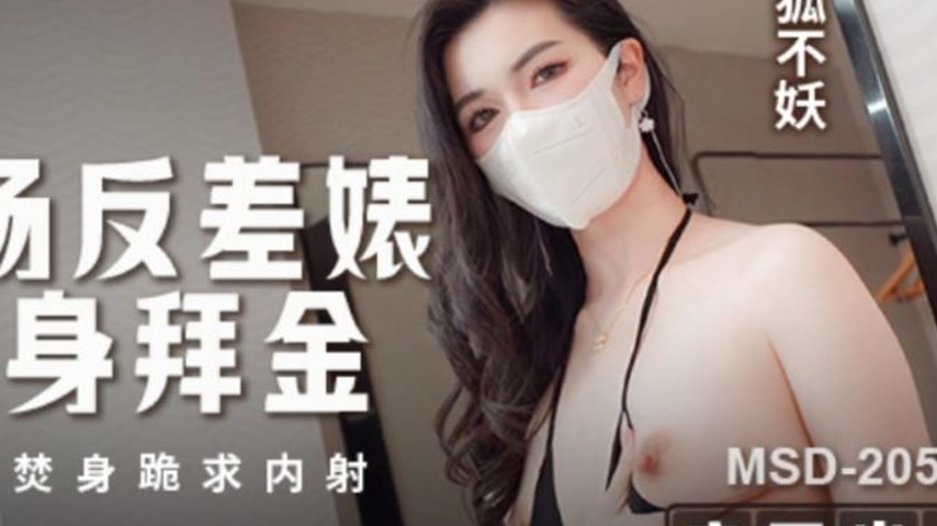 sextop1 — MSD-205 Office Contrast Slut Sells Herself for Money, Burns — khung hình 4