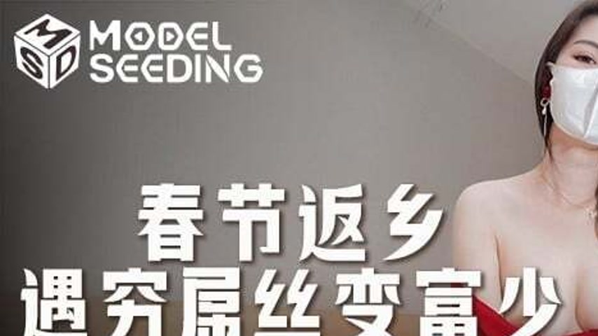 sextop1 — MSD-203: Spring Festival Homecoming – From Poor Loser — khung hình 1