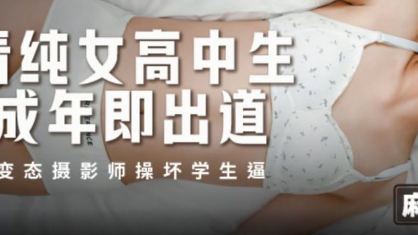 sextop1 — MSD-201 Pure High School Girl Makes Her Debut as Soon as She — khung hình 3