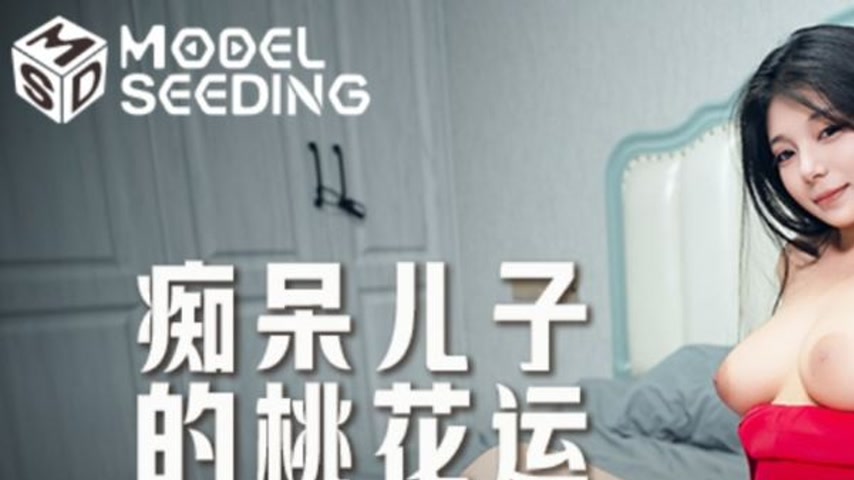 sextop1 — MSD-198 Dumb Son’s Good Fortune — khung hình 1