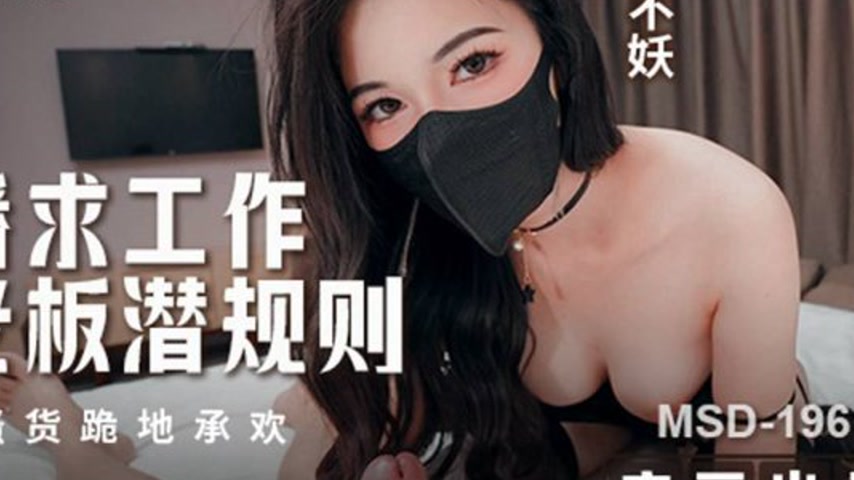 sextop1 — MSD-196: Broadcaster Seeks Job But Falls Victim to Boss̵ — khung hình 4