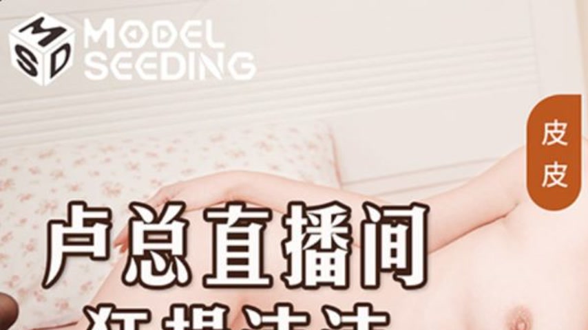 sextop1 — MSD-194 Pí Pí’s Wild Night in Lú’s Live Stream — khung hình 1
