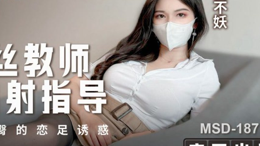 sextop1 — MSD-187 Black Stockings Teacher’s Internal Ejaculation — khung hình 4