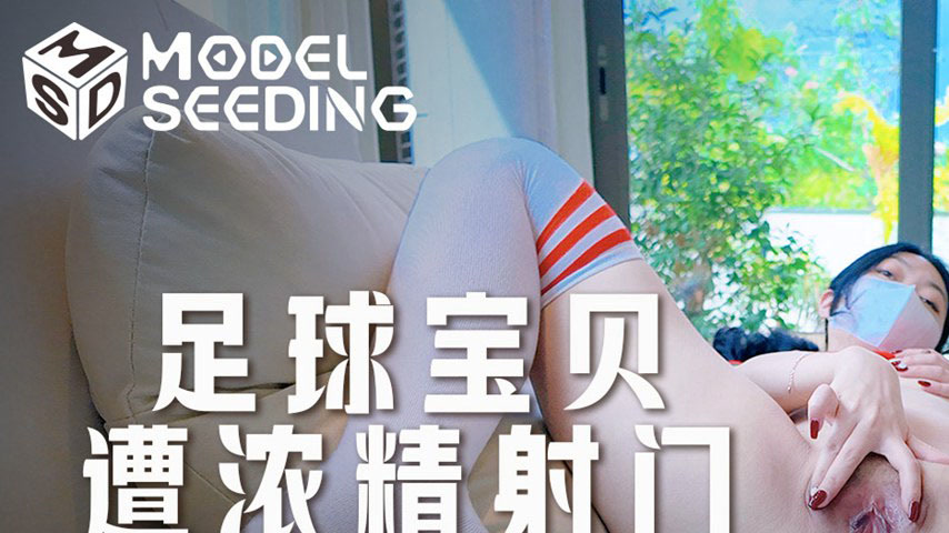 sextop1 — MSD-183 Football Sweetheart’s Intense Shot Helps the E — khung hình 1