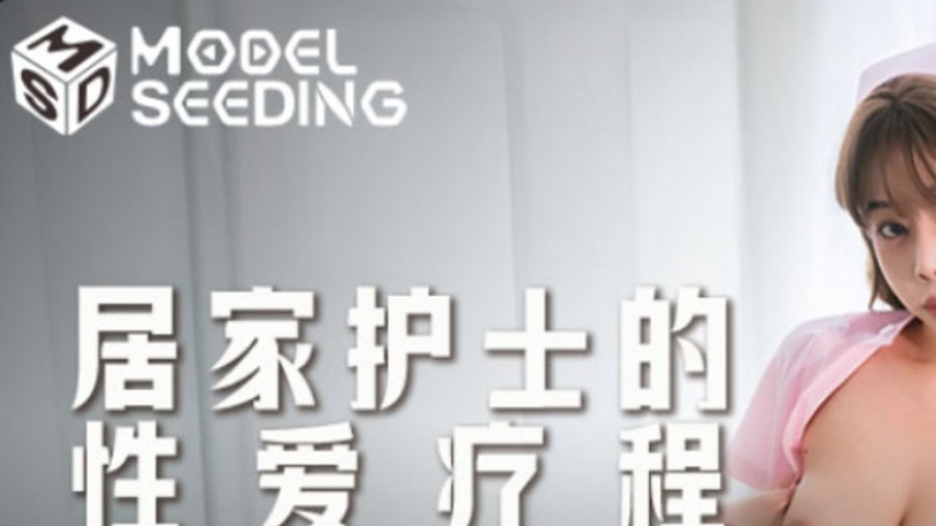 sextop1 — MSD-182 Home Care Nurse’s Sexual Therapy in Pink — khung hình 1