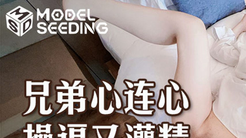 sextop1 — MSD-171 Brotherly Love — khung hình 1
