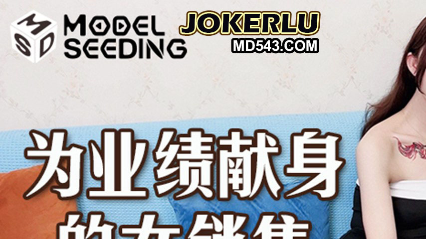 sextop1 — MSD-169 – A Saleswoman’s Sacrifice for Performan — khung hình 1