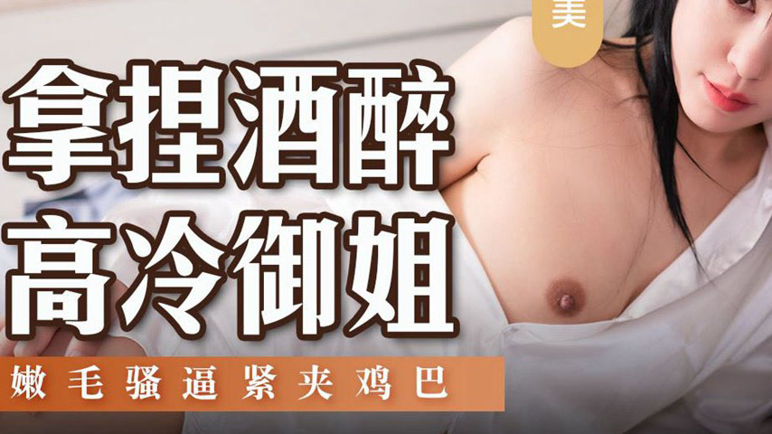 sextop1 — MSD-168 A Drunk and Cold Princess Falls — khung hình 3