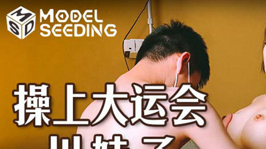 sextop1 — MSD-167: Fucking Sichuan Girls at the Universiade – Po — khung hình 1