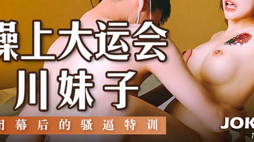 sextop1 — MSD-167: Fucking Sichuan Girls at the Universiade – Po — khung hình 3